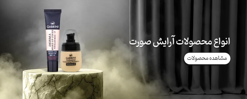 آرایش صورت