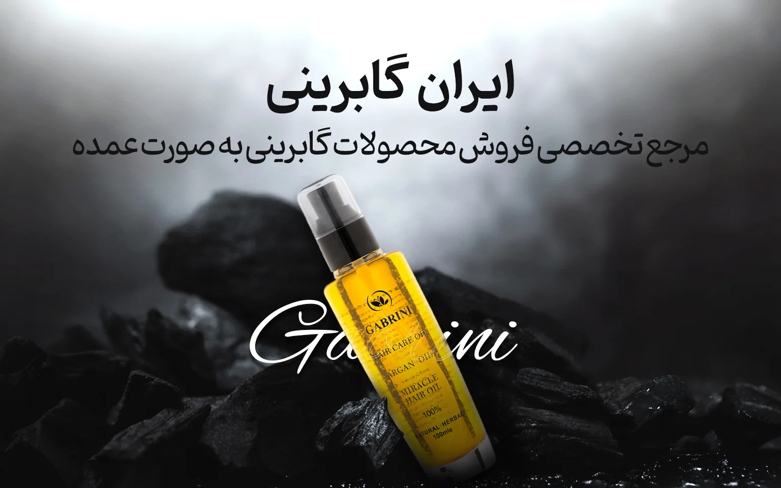 ایران گابرینی